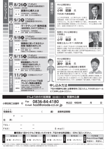 2026さんようおのだ起業塾（基礎編）裏.png