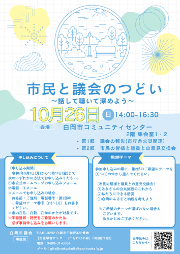 市民と議会のつどい.png