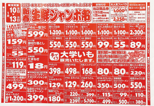 1月10日～1月13日チラシ表-01[1].jpeg