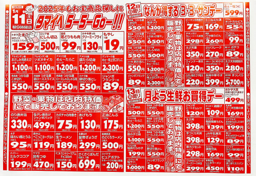 1月10日～1月13日チラシ裏-01[1].jpeg