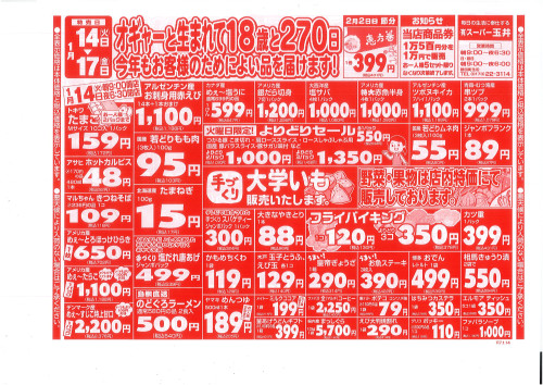 1月14日(火)～17日(金)のチラシ_page-0001.jpg