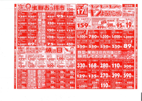 1月14日(火)～17日(金)のチラシ_page-0002.jpg