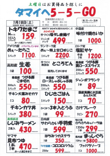 1月18日(土)のお買い得情報_page-0001.jpg