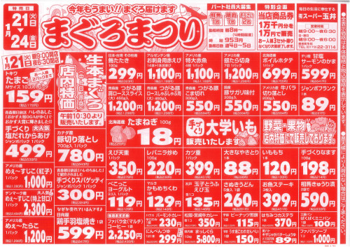 1月21日(火)まぐろまつり.jpg