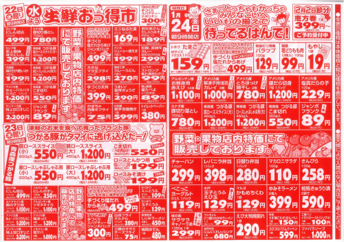 1月22日(火)～1月24日(金)のお買い得情報.jpg
