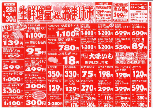 1月28日(火)　お買い得情報.jpg