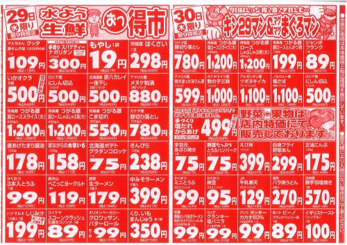 1月29日(水)～1月30日(木)　お買い得情報.jpg