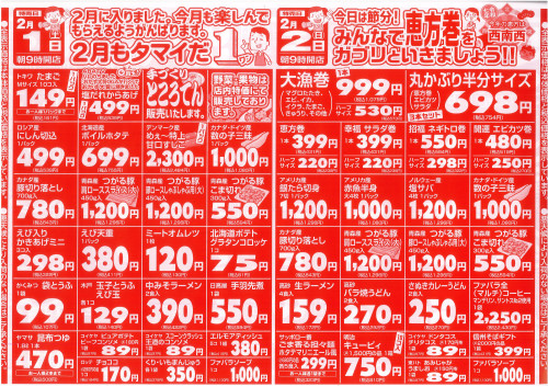 0201-0202チラシ.jpg