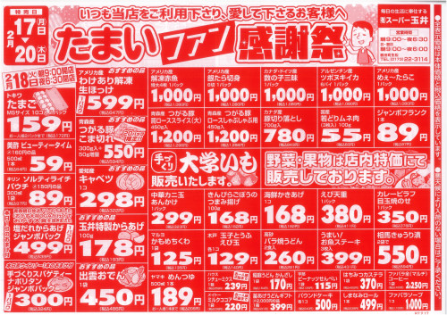 2月17日(月)～2月20日(木)のお買い得情報_page-0001.jpg