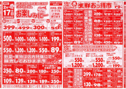 2月17日(月)～2月20日(木)のお買い得情報(表)_page-0001.jpg
