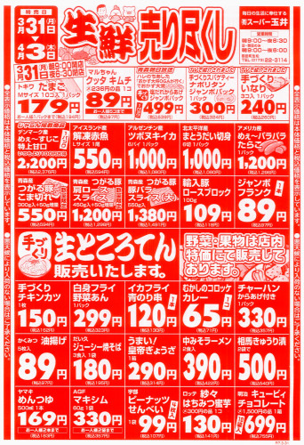 生鮮売り厚つくし_page-0001.JPG