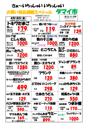 チラシ4.18_page-0001.JPG
