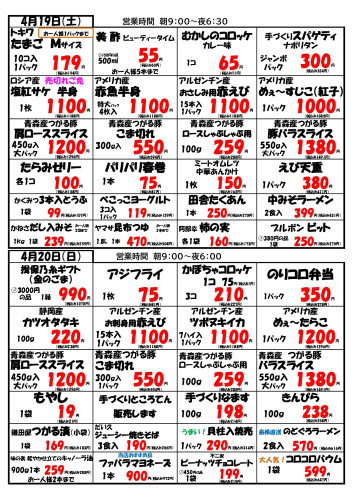 チラシ裏4.19.20_page-0001.jpg