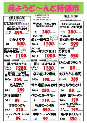 チラシ4.21_page-0001.jpg