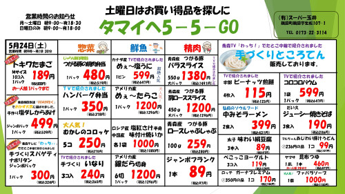 チラシ5月24日_page-0001.jpg