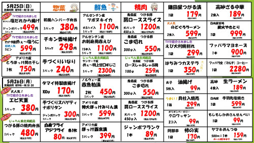 チラシ5月24日_page-0002.jpg