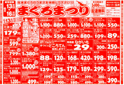 まぐろまつり.JPG