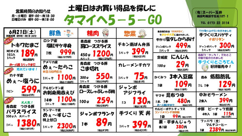 6.21土チラシ表_page-0001.JPG