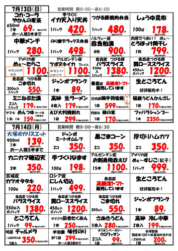 チラシ裏7.13.14_page-0001.jpg