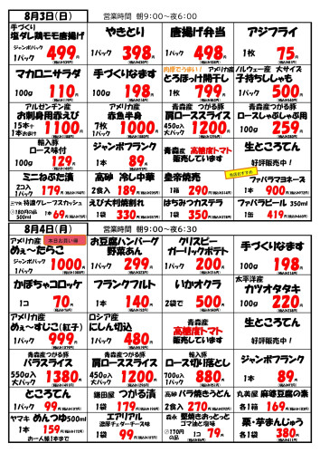 チラシ裏8.3.4_page-0001.jpg
