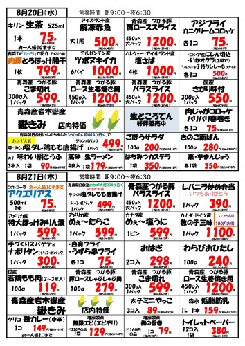 チラシ裏8.20.21_page-0001.jpg