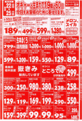 8月22日（金）～8月25日（月）のお買い得情報