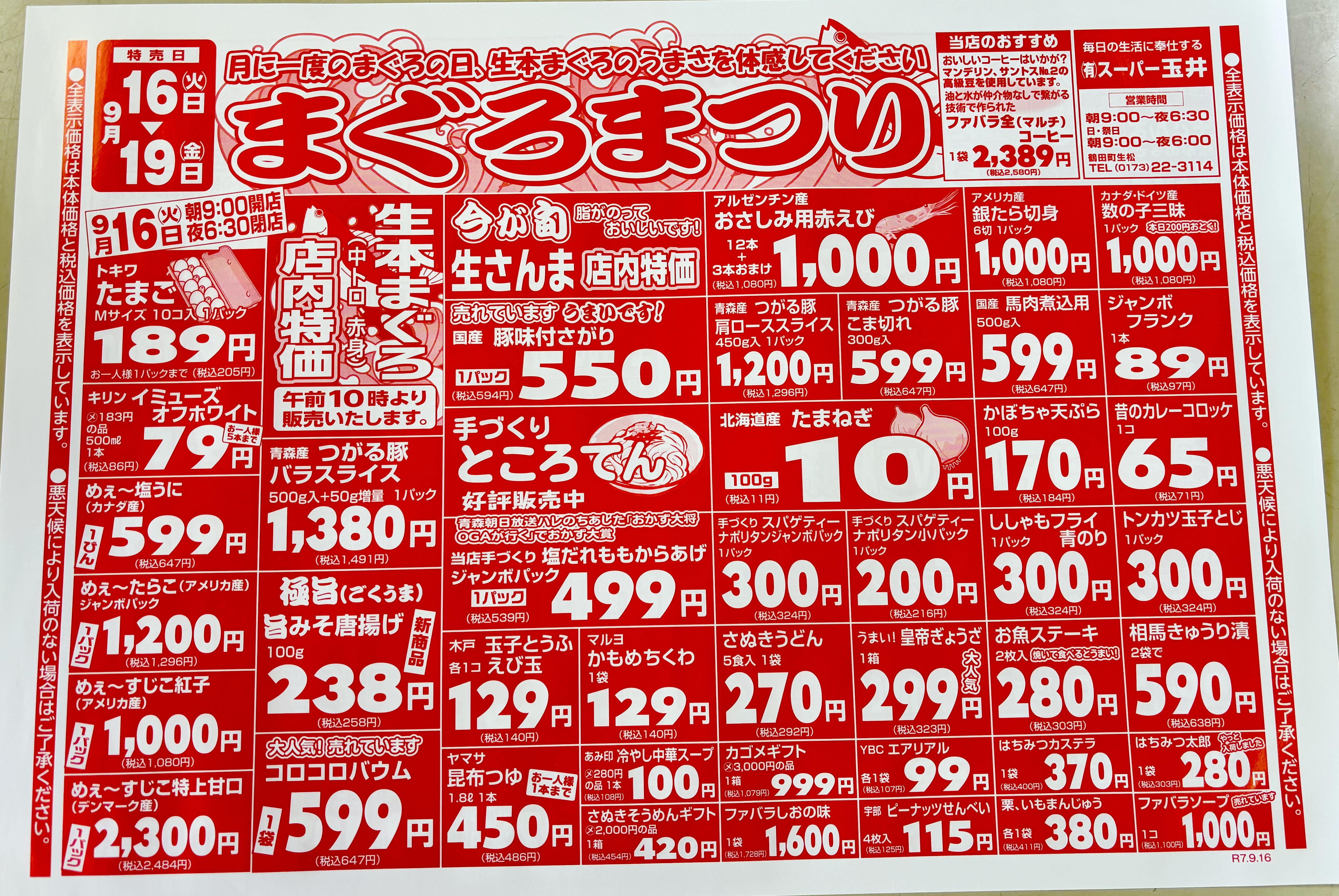 お知らせ - スーパー玉井