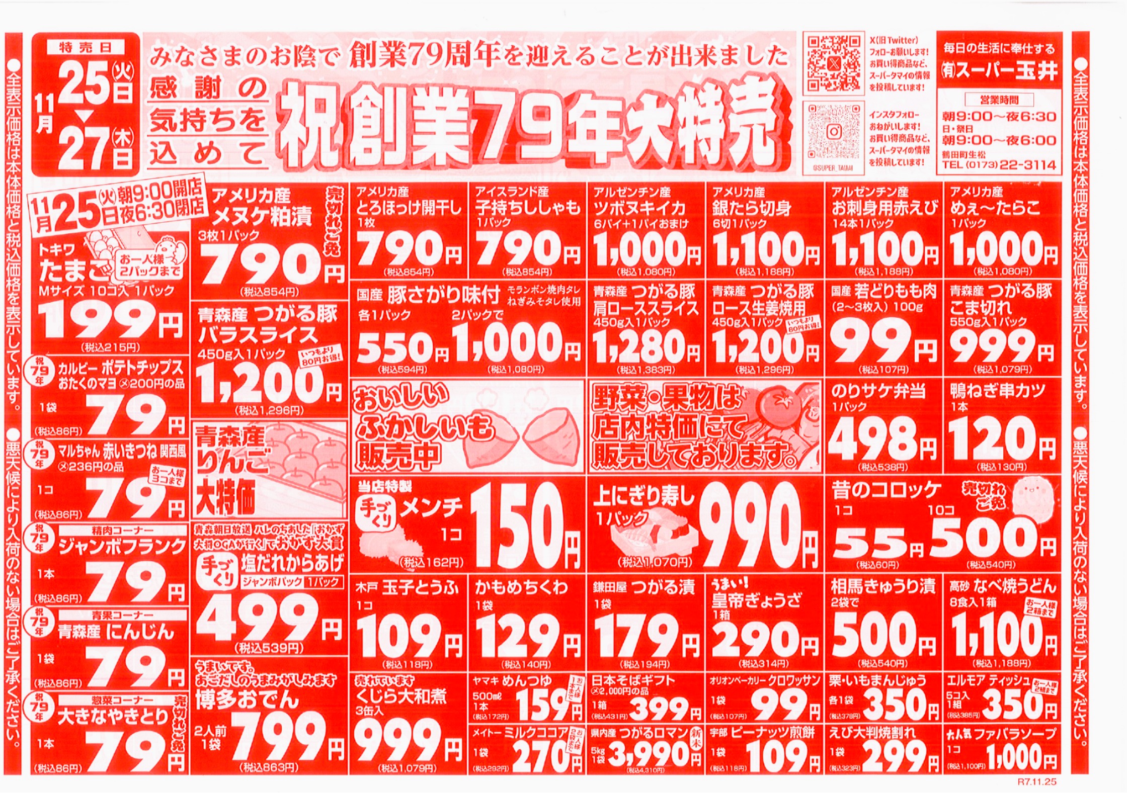 お知らせ - スーパー玉井