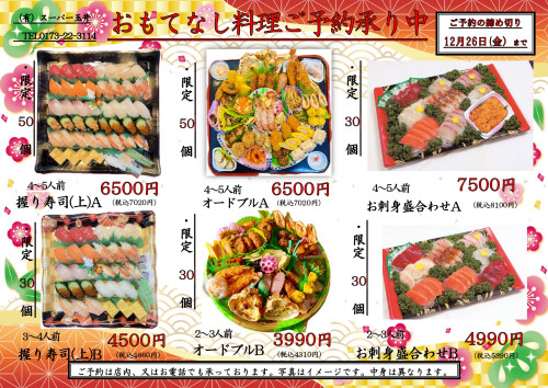 年末予約A4　ページ2_page-0002.jpg