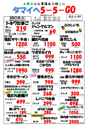 チラシ3.21_page-0001.jpg