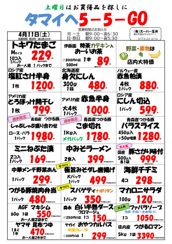 チラシ4.11_page-0001.jpg