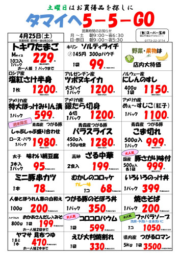 チラシ4.25_page-0001.jpg