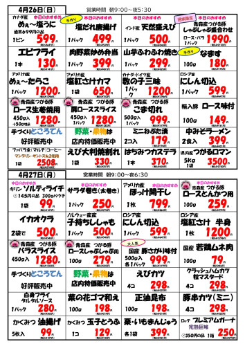チラシ裏4.26.27_page-0001.jpg