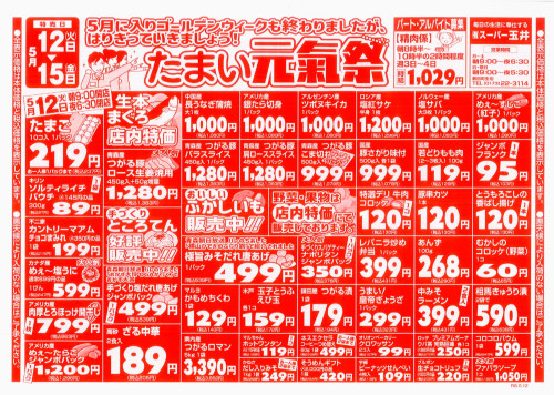 5.12ちらし.JPG