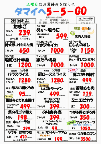 チラシ5.16（土）_page-0001 (1).JPG
