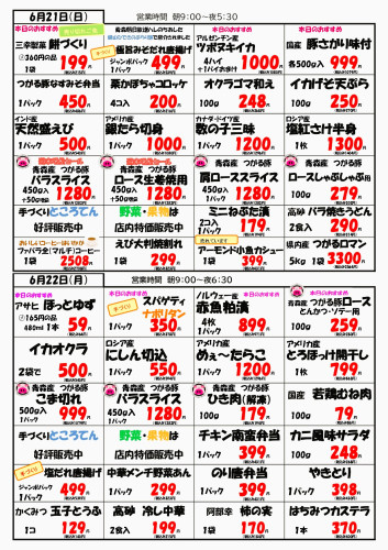 チラシ裏6.21.22.JPG