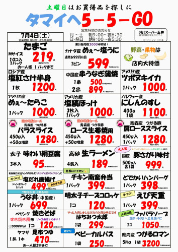 チラシ7.4(土）_page-0001.JPG