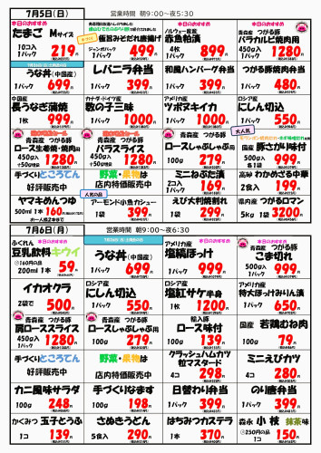 チラシ裏7.5.6_page-0001.JPG