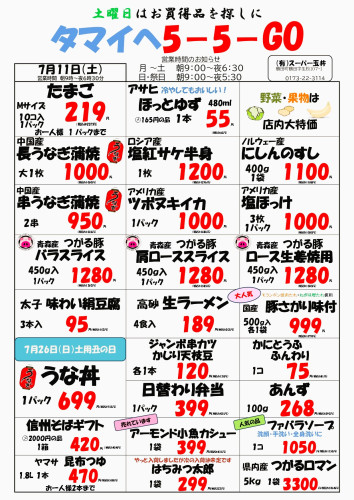 チラシ7.11(土).JPG