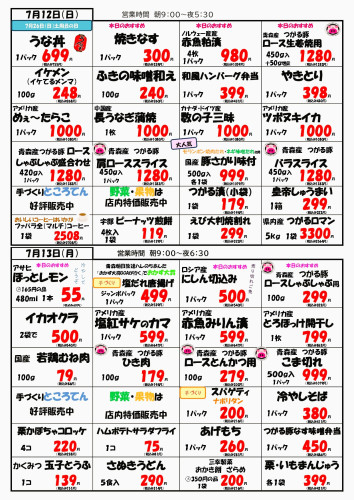 チラシ裏7.12.13.JPG
