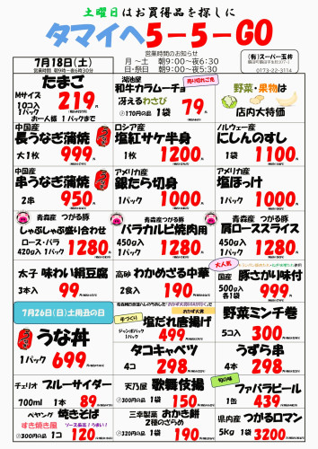 チラシ7.18（土）_page-0001.JPG