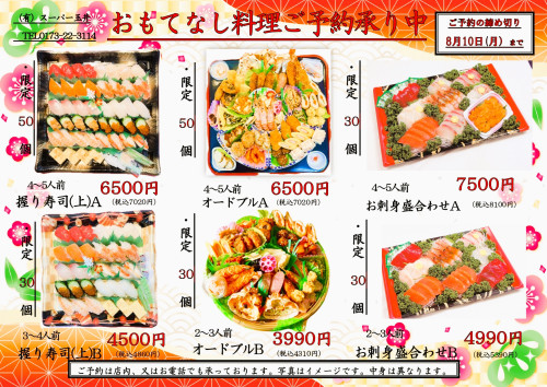 お盆予約A4　R8.JPG