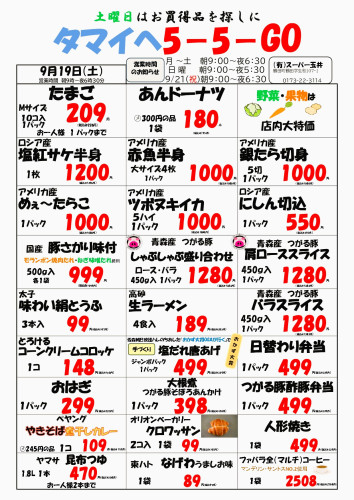 チラシ9.19.jpg