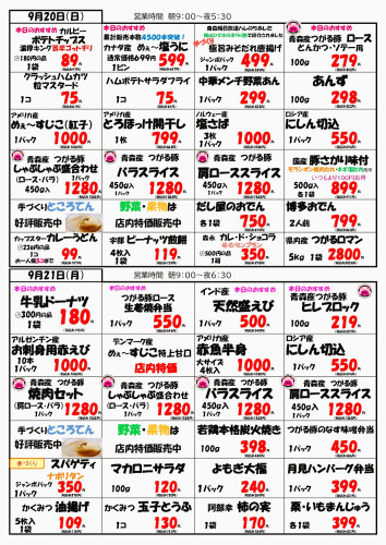 チラシ裏9.20.21_.jpg