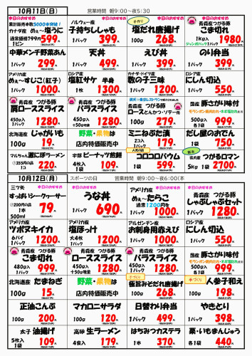 チラシ裏10.11.12_page-0001.jpg