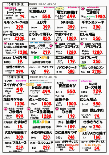 チラシ裏10.18.19_page-0001.jpg