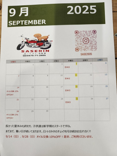 9月の予定