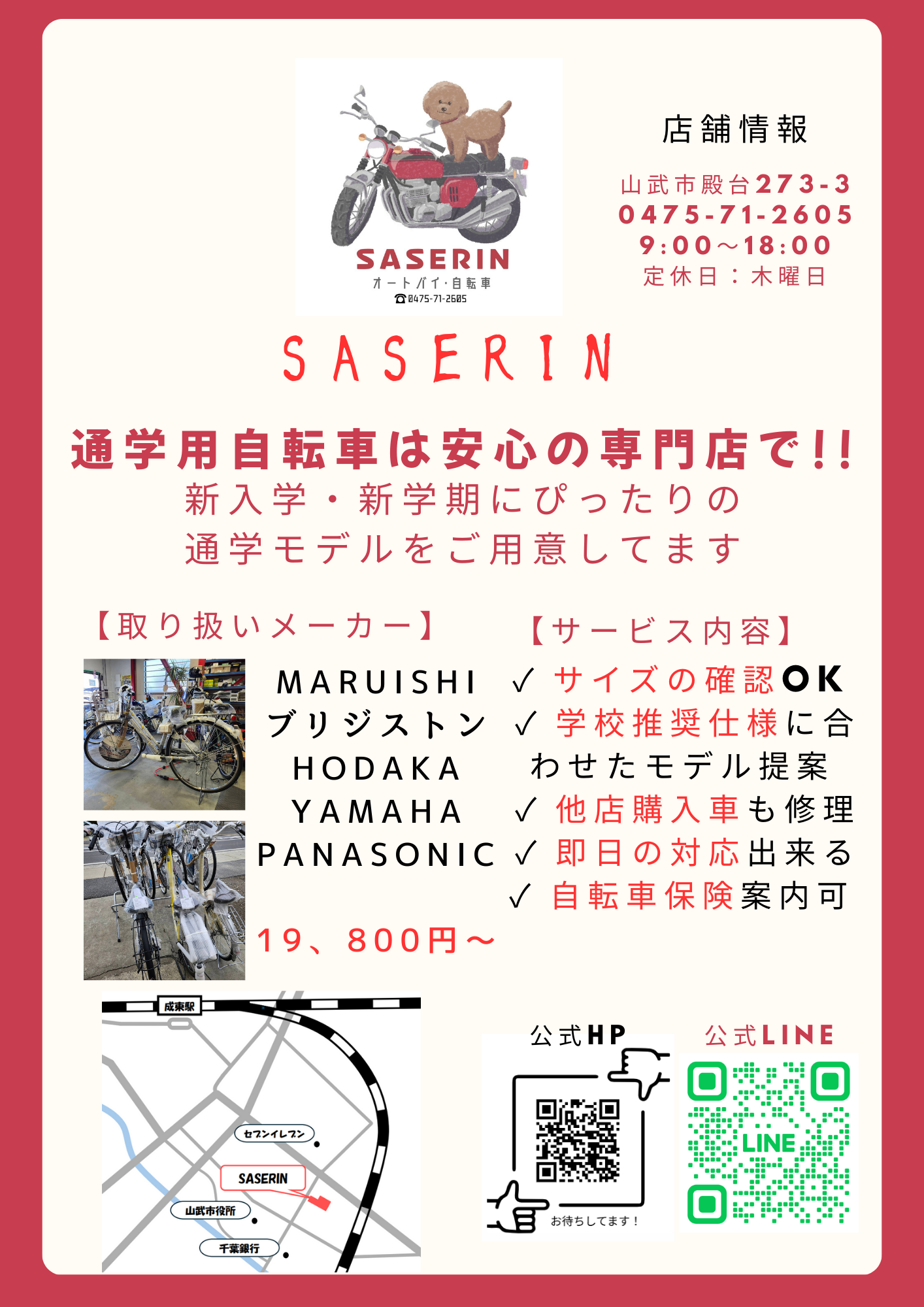 通学自転車