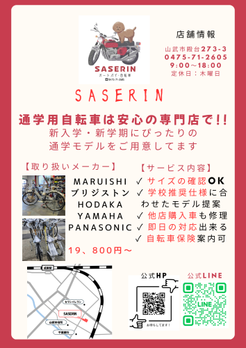 通学自転車