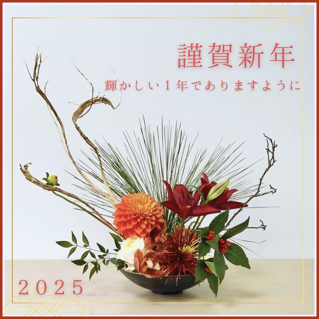 2025 始動。